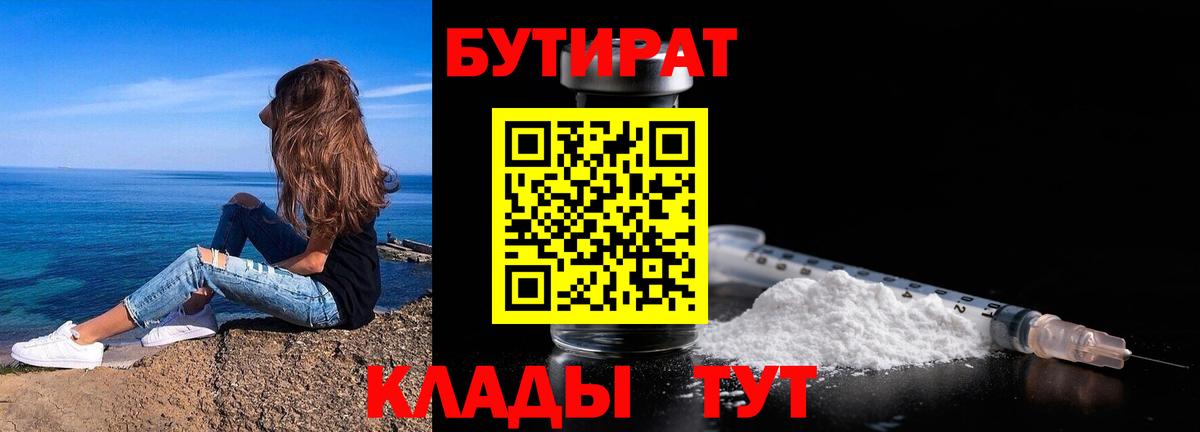 БУТИРАТ Butirat  Вход с VPN  БУТИРАТ  Арсеньев 