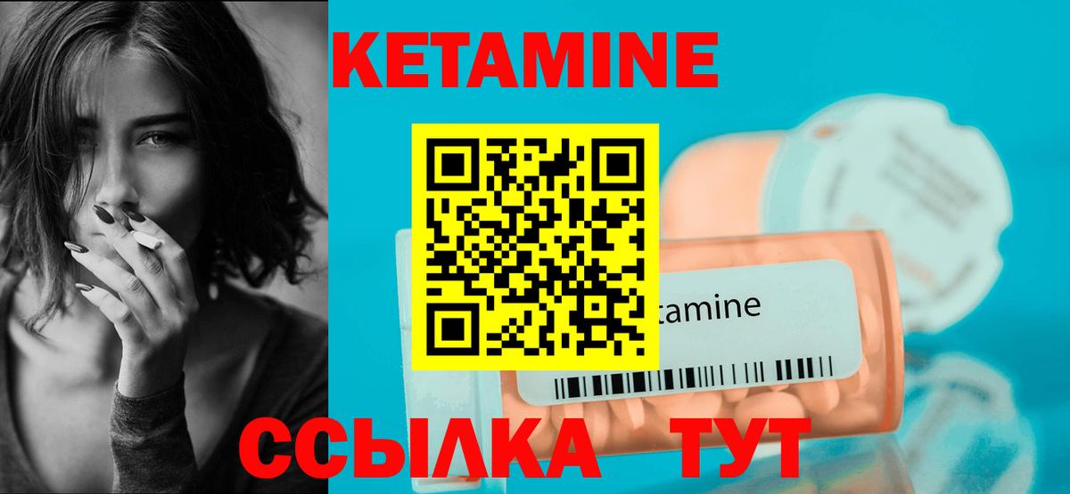 Кетамин VHQ Арсеньев