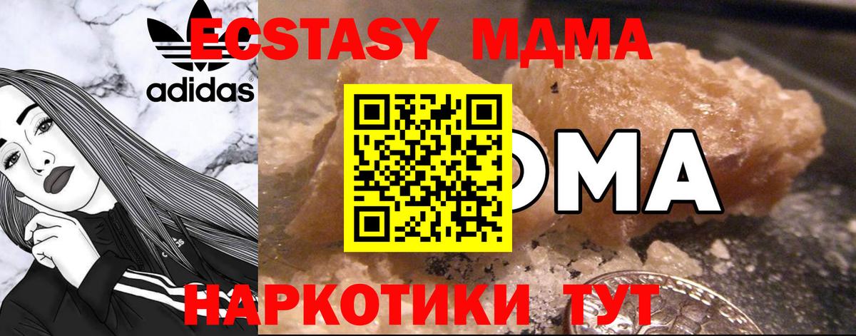 МДМА crystal  Вход с VPN  Арсеньев  MDMA молли 