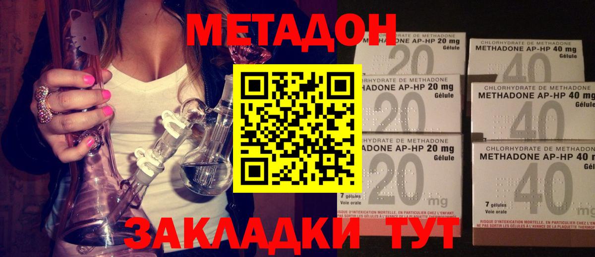 МЕТАДОН кристалл Арсеньев